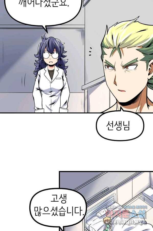 히트걸 리사 94화 27