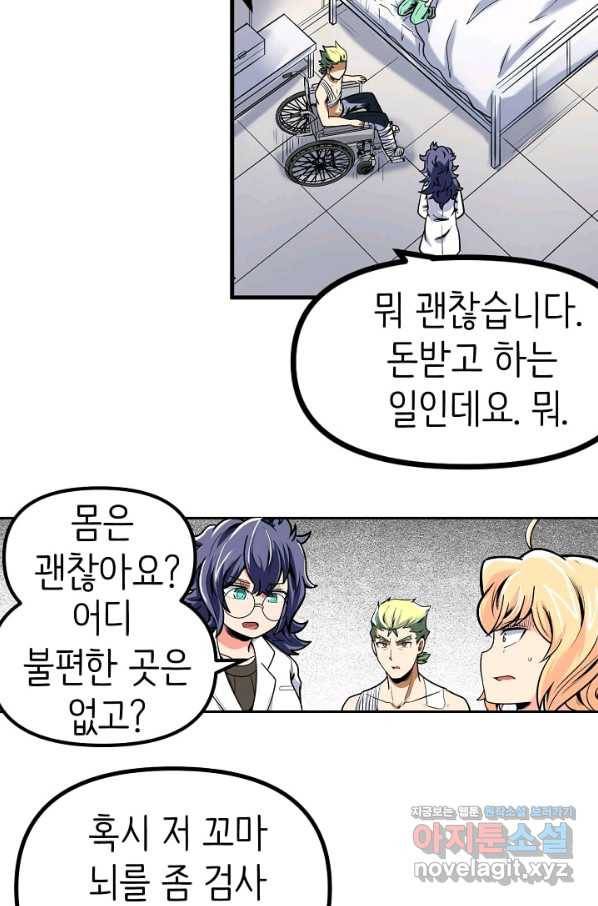 히트걸 리사 94화 28