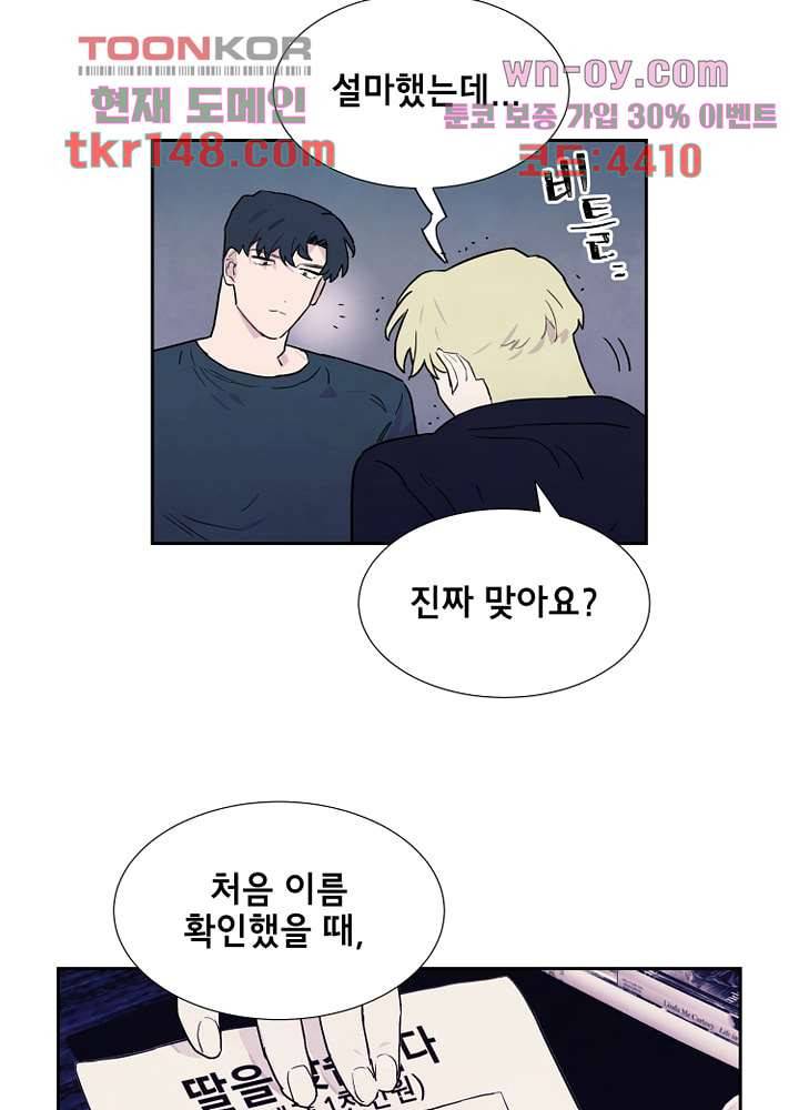 사생 48화 9