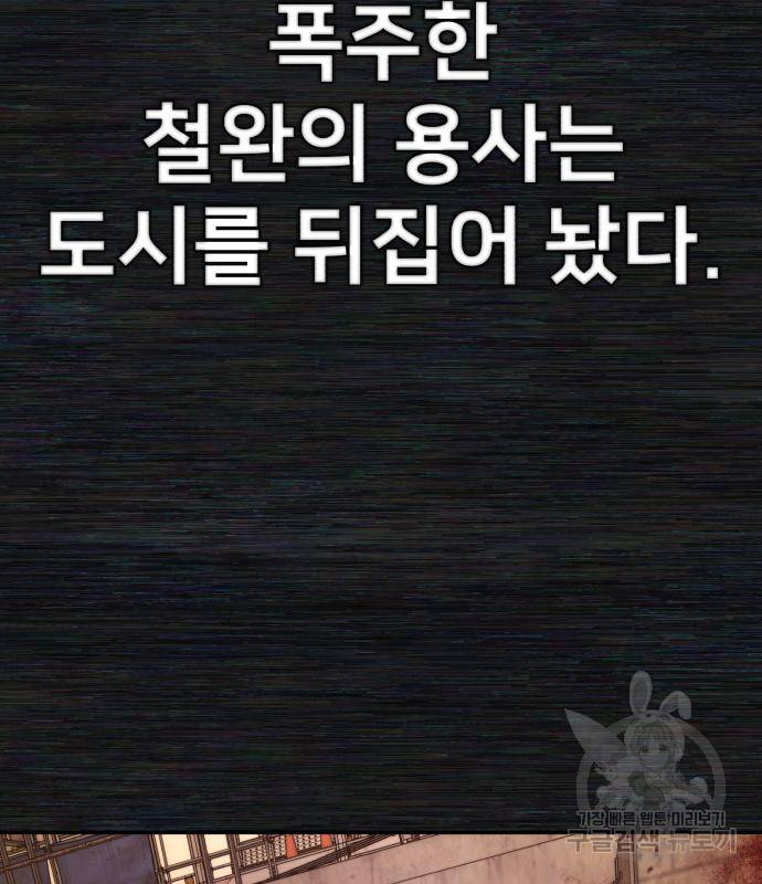 용사가 돌아왔다 73화 3