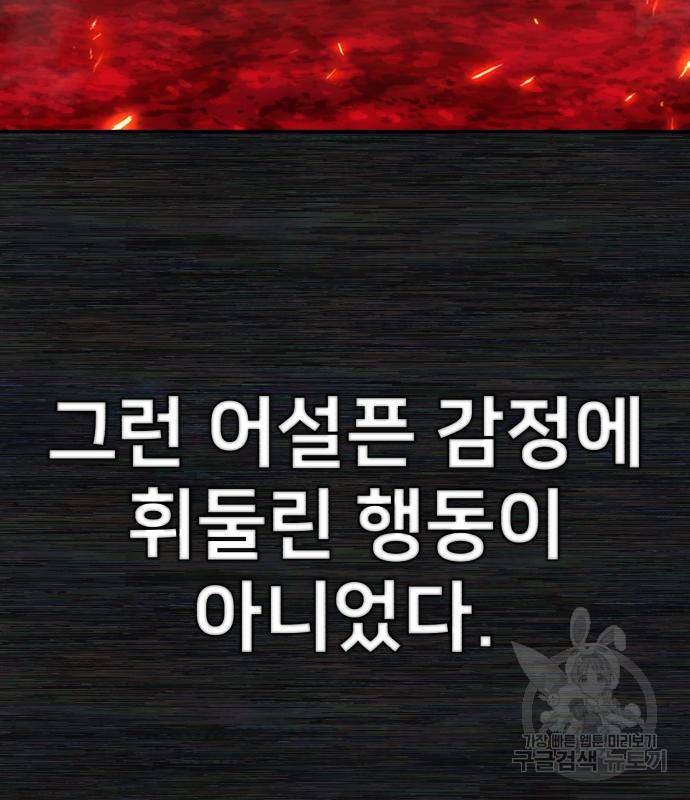 용사가 돌아왔다 73화 16
