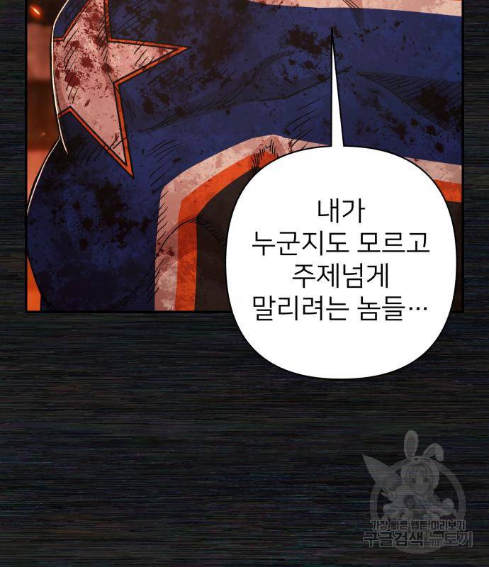 용사가 돌아왔다 73화 23