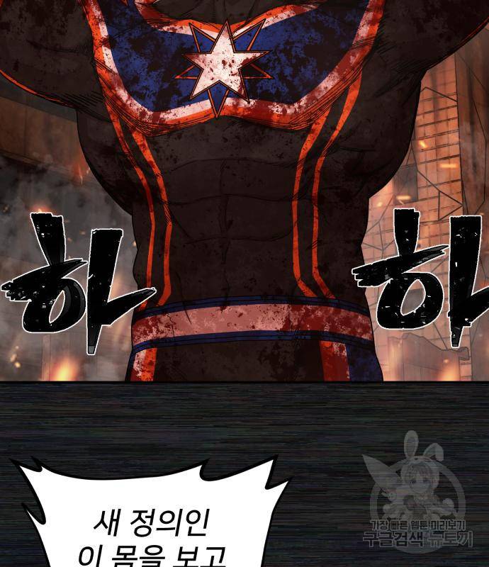 용사가 돌아왔다 73화 25