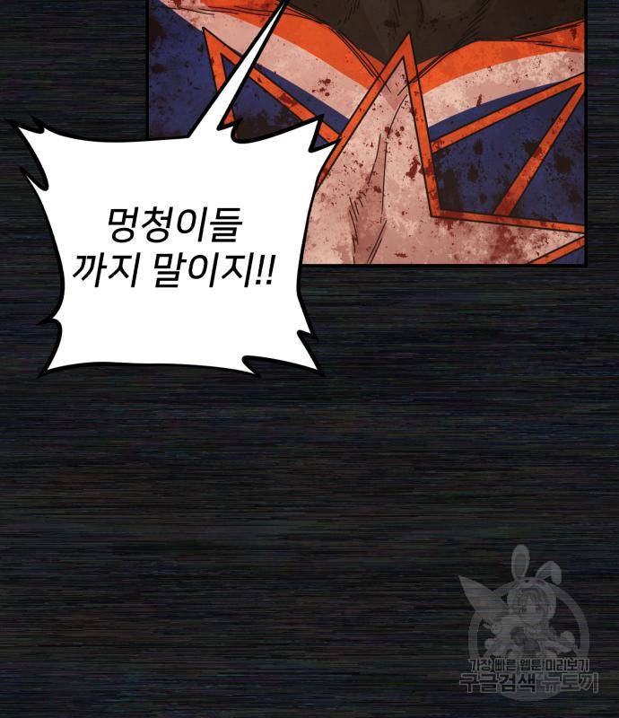용사가 돌아왔다 73화 27