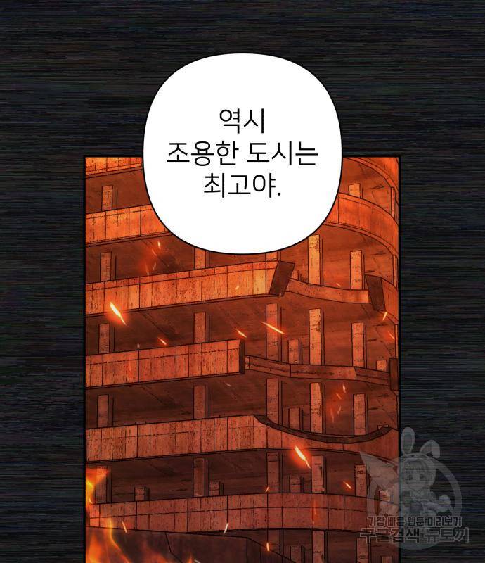 용사가 돌아왔다 73화 28