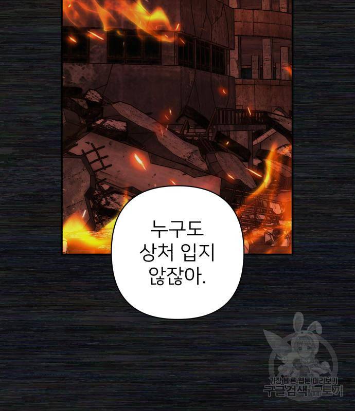용사가 돌아왔다 73화 29
