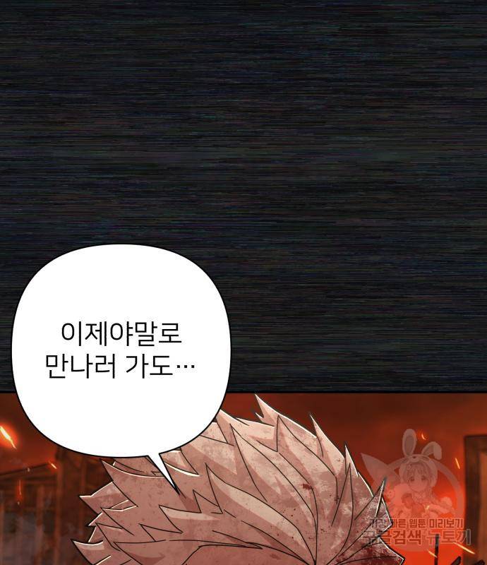 용사가 돌아왔다 73화 30
