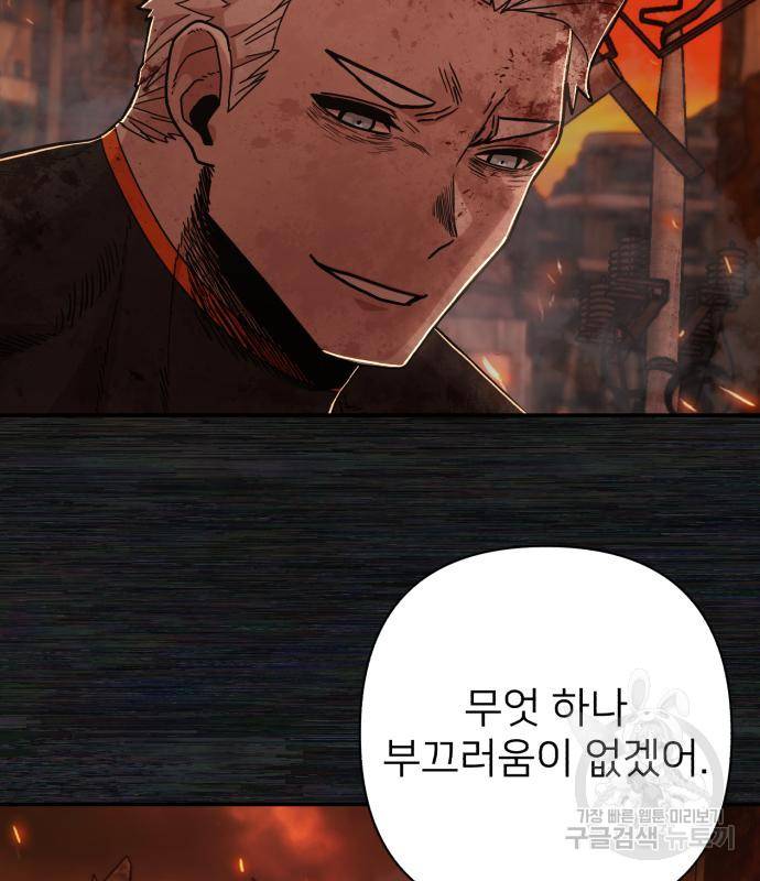 용사가 돌아왔다 73화 31