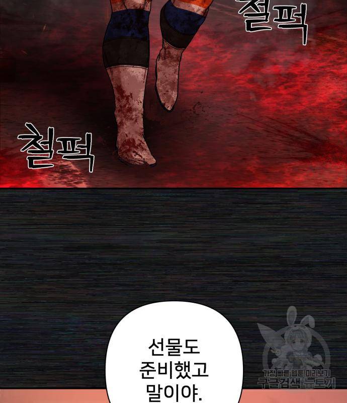 용사가 돌아왔다 73화 33