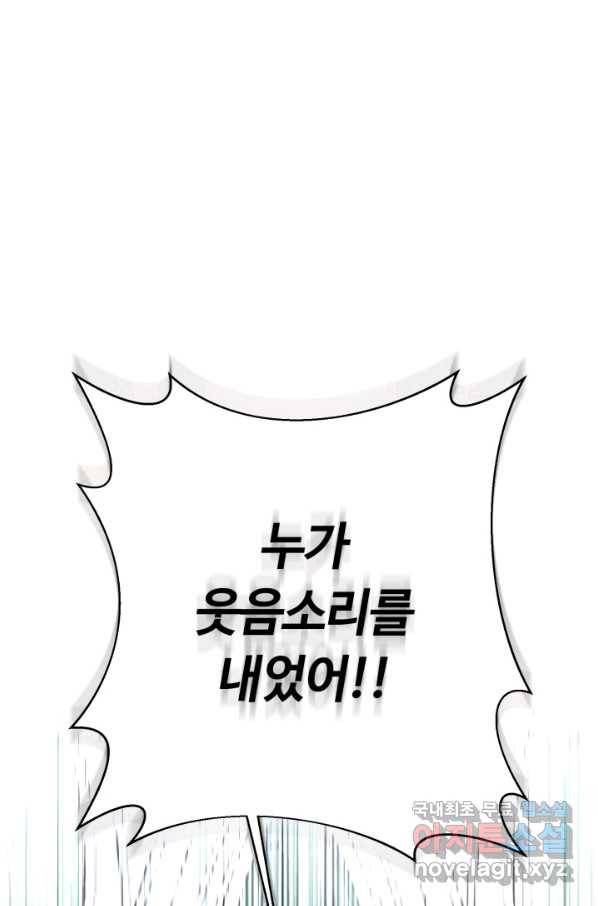 먹을수록 강해짐 76화 1