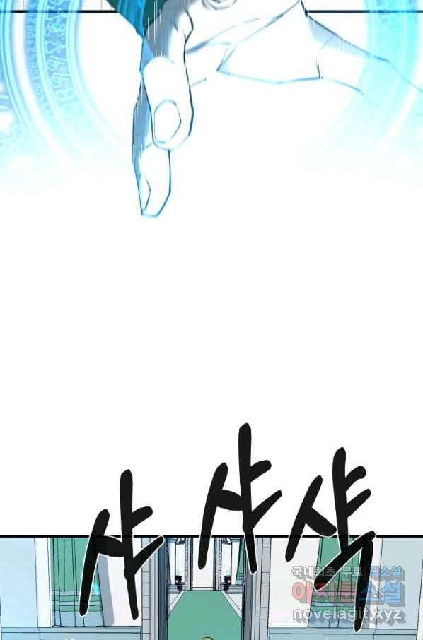 먹을수록 강해짐 76화 3