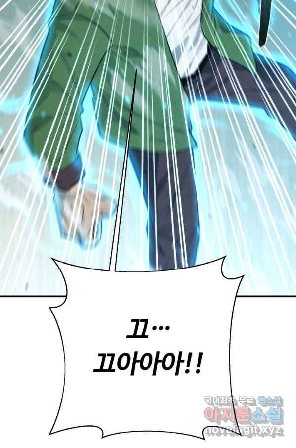 먹을수록 강해짐 76화 8