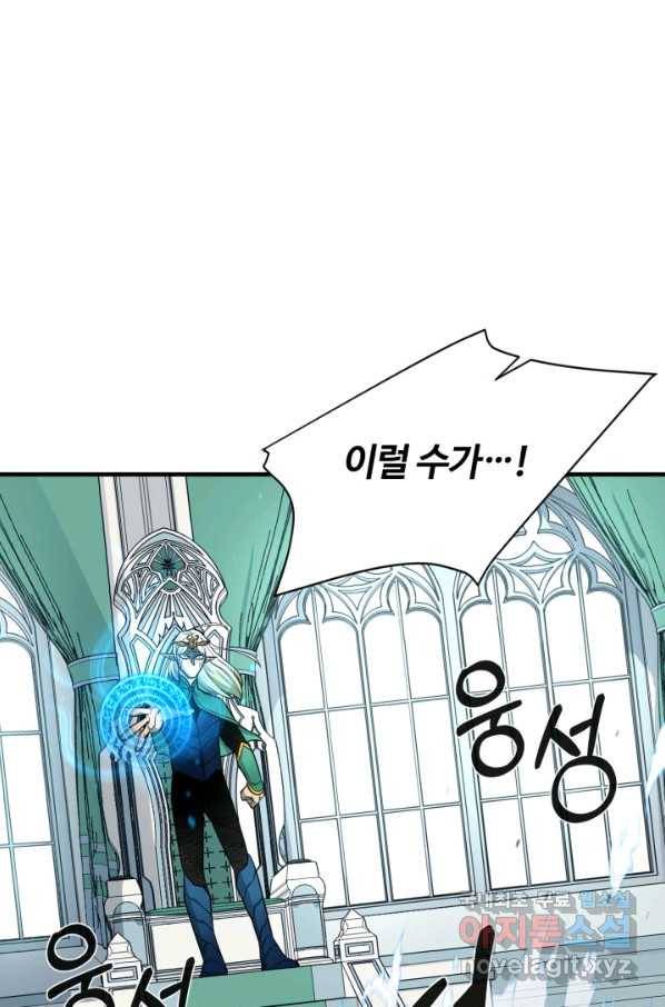 먹을수록 강해짐 76화 9