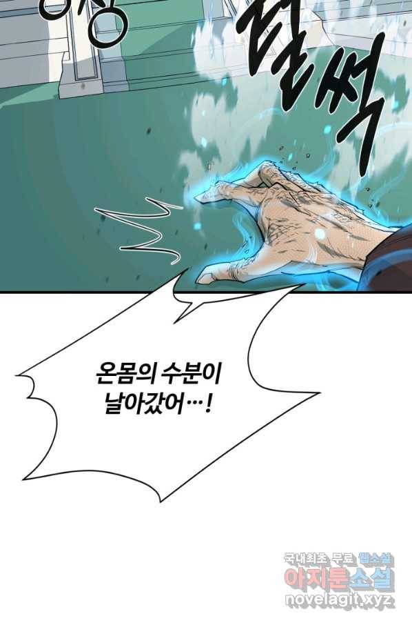 먹을수록 강해짐 76화 10
