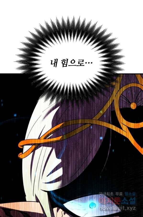 먹을수록 강해짐 76화 11