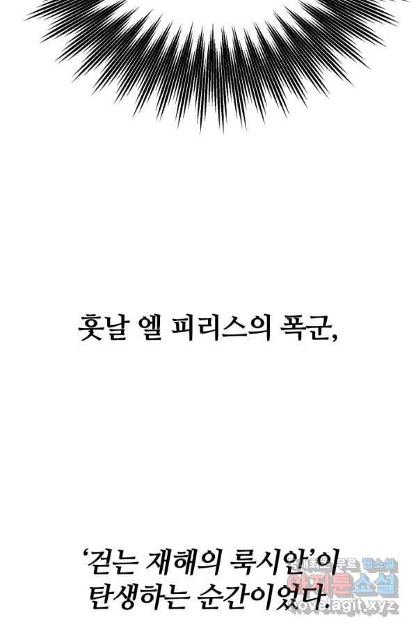 먹을수록 강해짐 76화 13