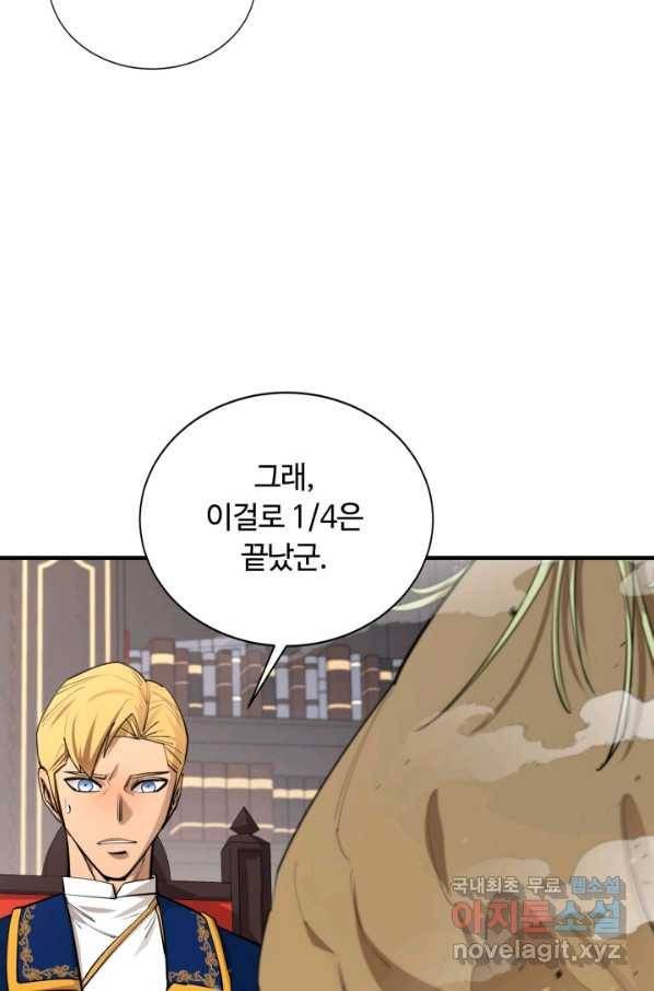 먹을수록 강해짐 76화 18