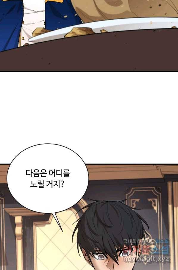 먹을수록 강해짐 76화 19