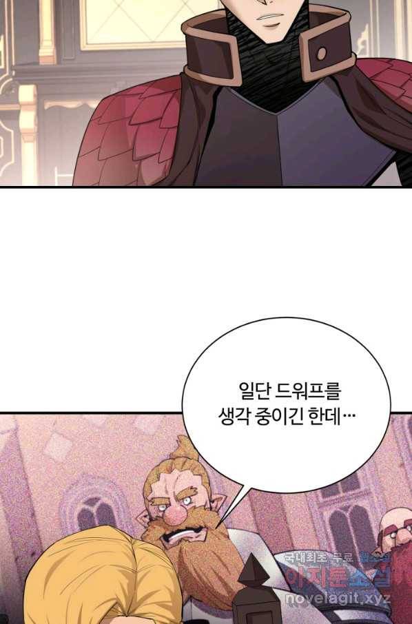 먹을수록 강해짐 76화 20