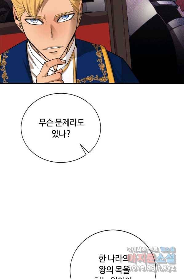 먹을수록 강해짐 76화 21