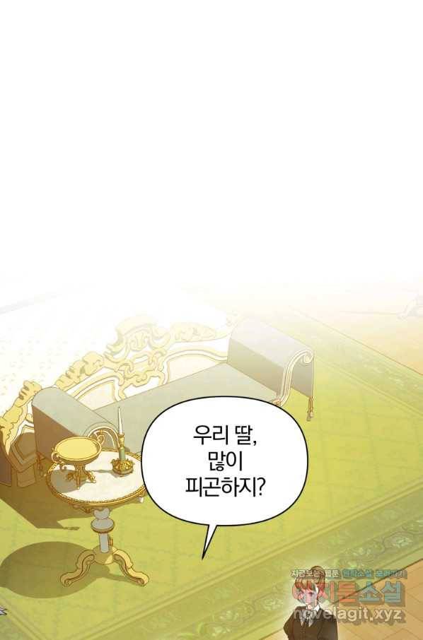 후회 광공의 여동생이 되었다 30화 1