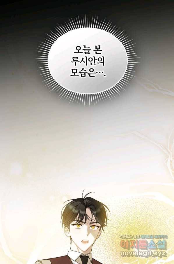 후회 광공의 여동생이 되었다 30화 7
