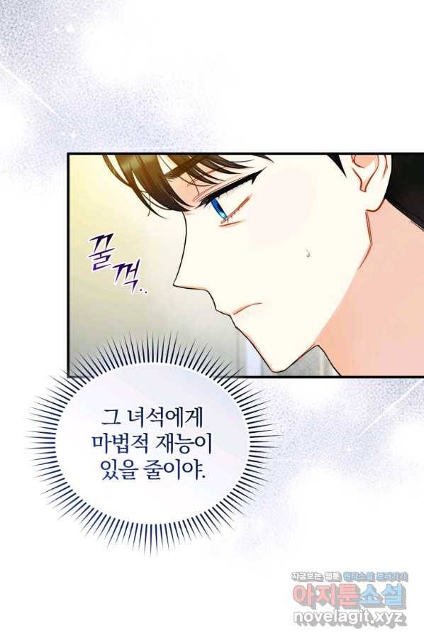 후회 광공의 여동생이 되었다 30화 9