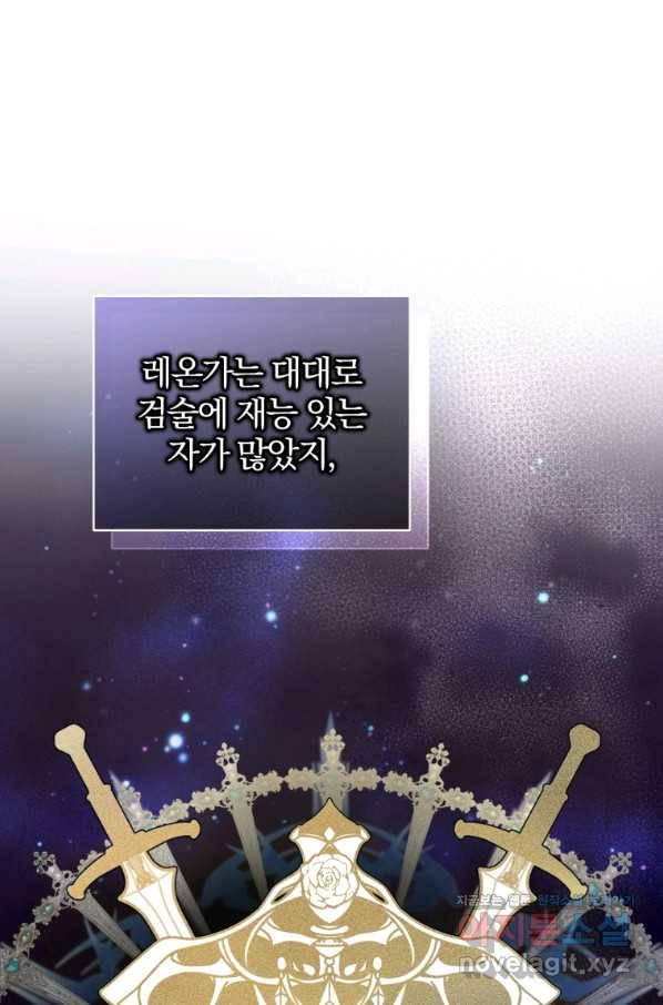 후회 광공의 여동생이 되었다 30화 10