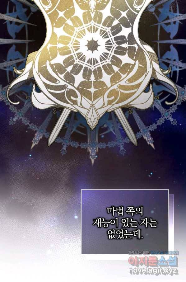 후회 광공의 여동생이 되었다 30화 11