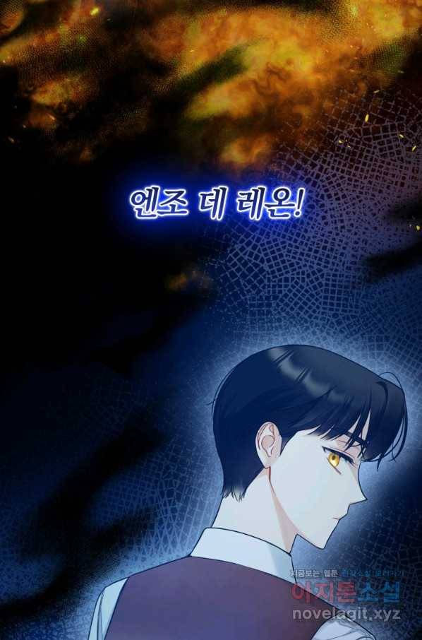 후회 광공의 여동생이 되었다 30화 15