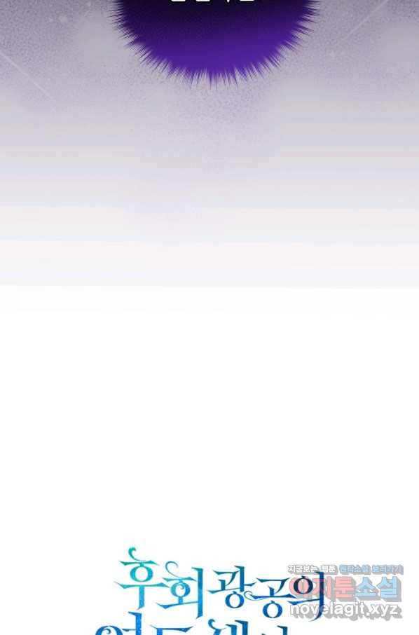 후회 광공의 여동생이 되었다 30화 17