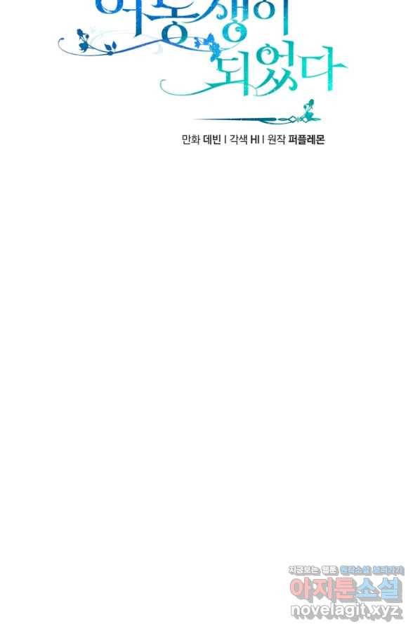 후회 광공의 여동생이 되었다 30화 18