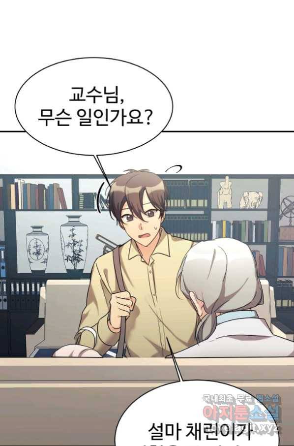 내 딸은 드래곤! 25화 1