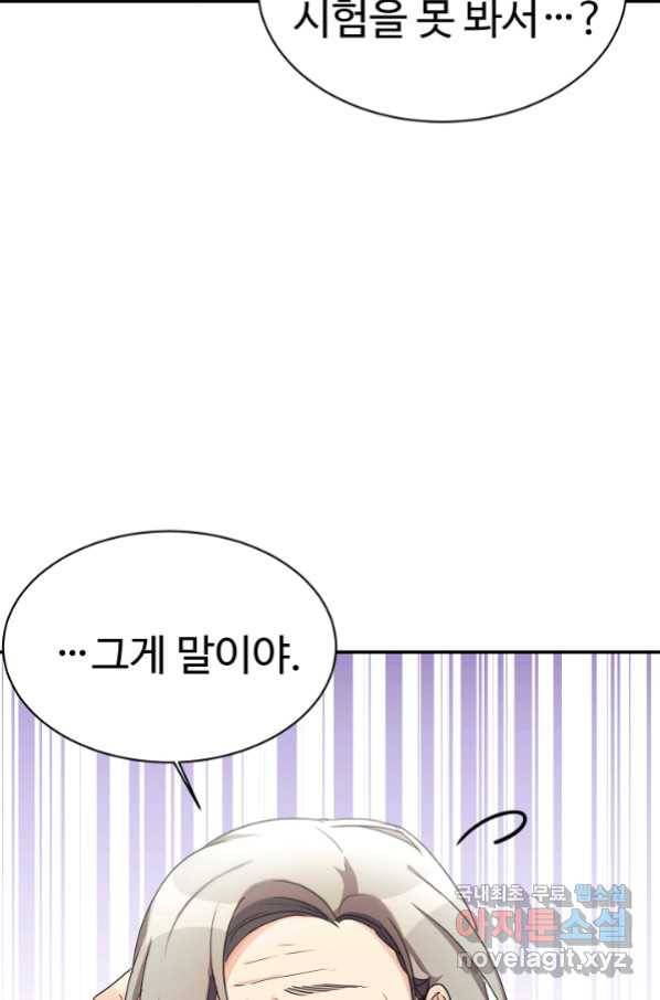 내 딸은 드래곤! 25화 2