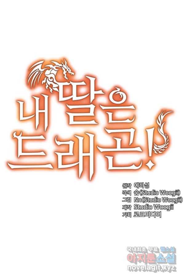 내 딸은 드래곤! 25화 6