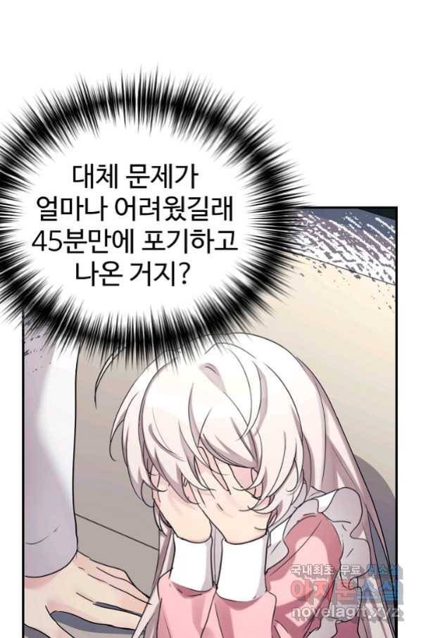 내 딸은 드래곤! 25화 9