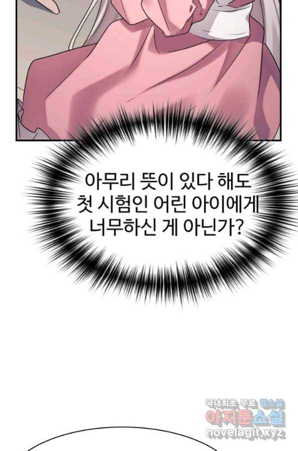 내 딸은 드래곤! 25화 10