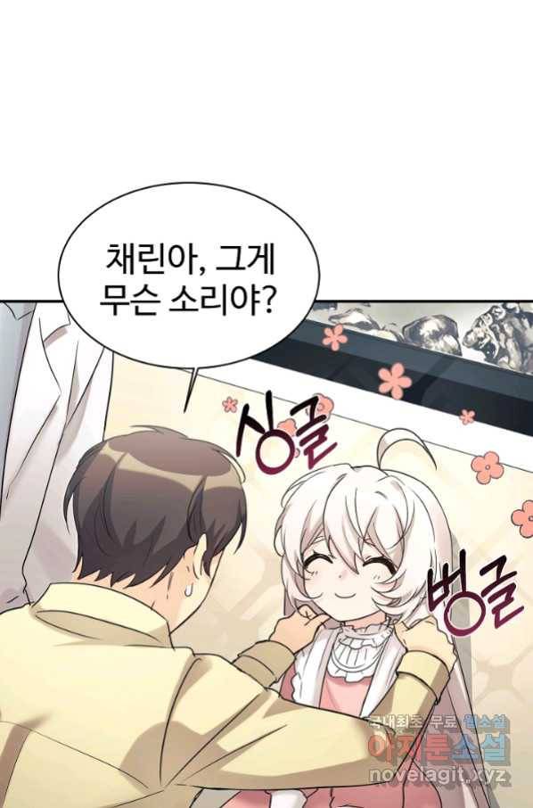 내 딸은 드래곤! 25화 14