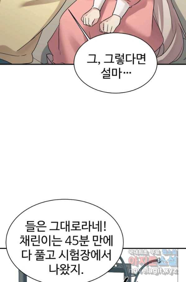 내 딸은 드래곤! 25화 15