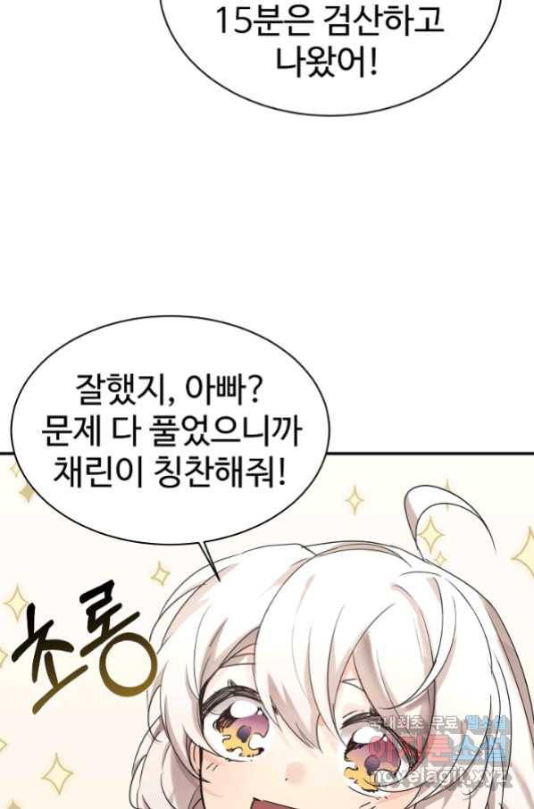 내 딸은 드래곤! 25화 17
