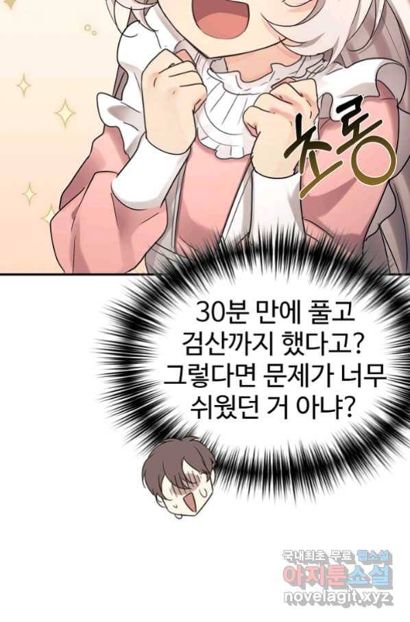 내 딸은 드래곤! 25화 18