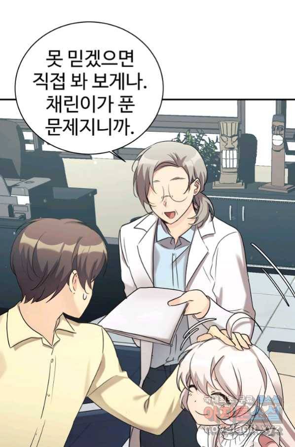 내 딸은 드래곤! 25화 19