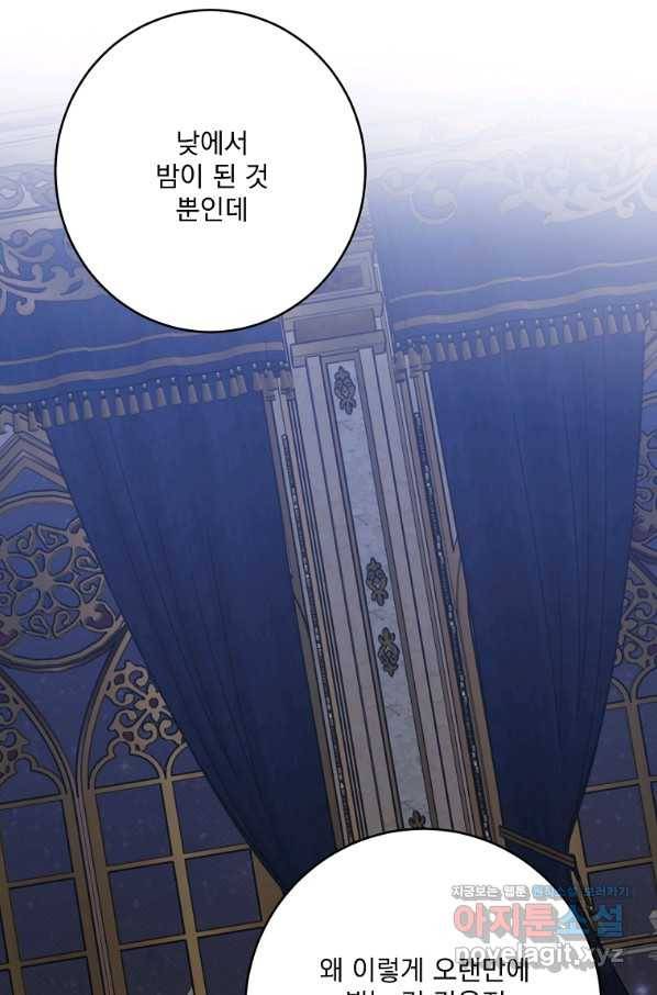 더 이상 사랑하지 않는다 80화 2