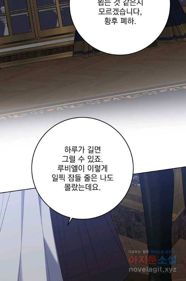 더 이상 사랑하지 않는다 80화 3