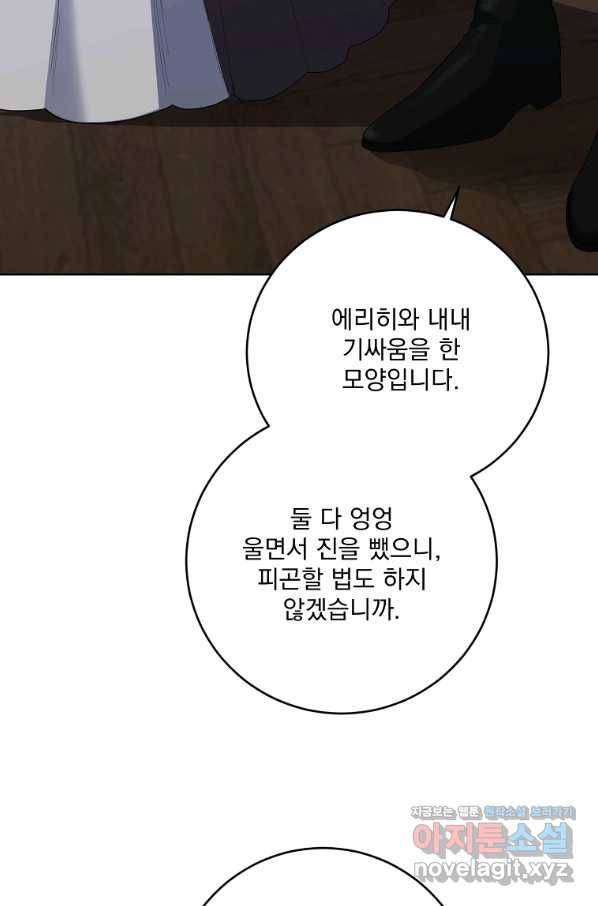 더 이상 사랑하지 않는다 80화 4