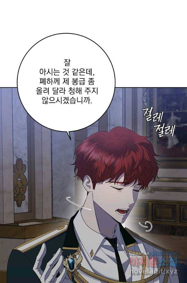더 이상 사랑하지 않는다 80화 6