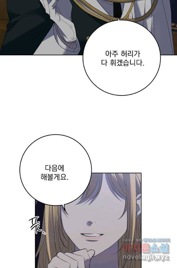 더 이상 사랑하지 않는다 80화 7