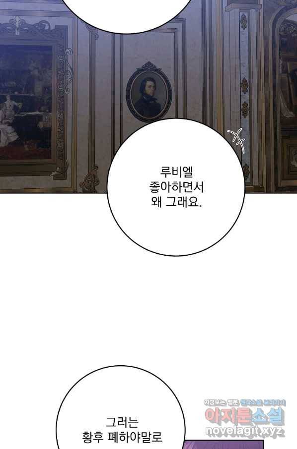 더 이상 사랑하지 않는다 80화 9