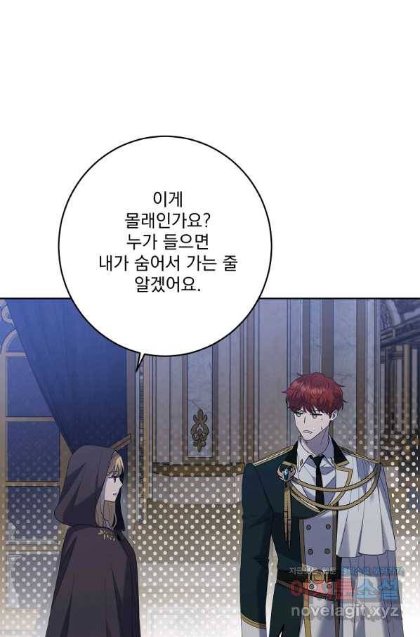 더 이상 사랑하지 않는다 80화 14