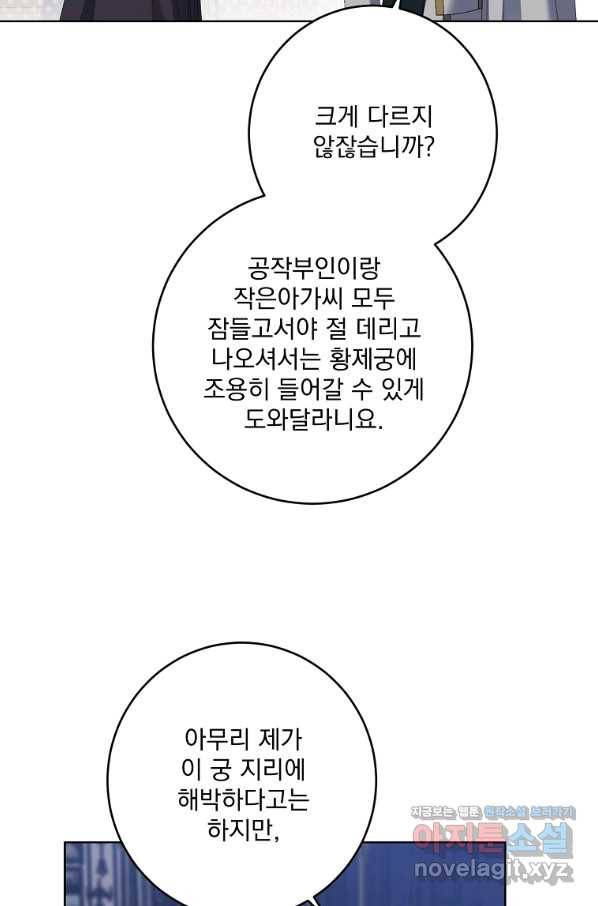 더 이상 사랑하지 않는다 80화 15
